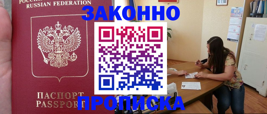прописка 2025 в Челябинской области