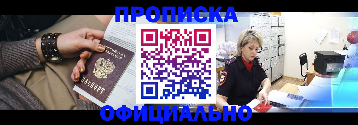 прописка законно в Челябинской области
