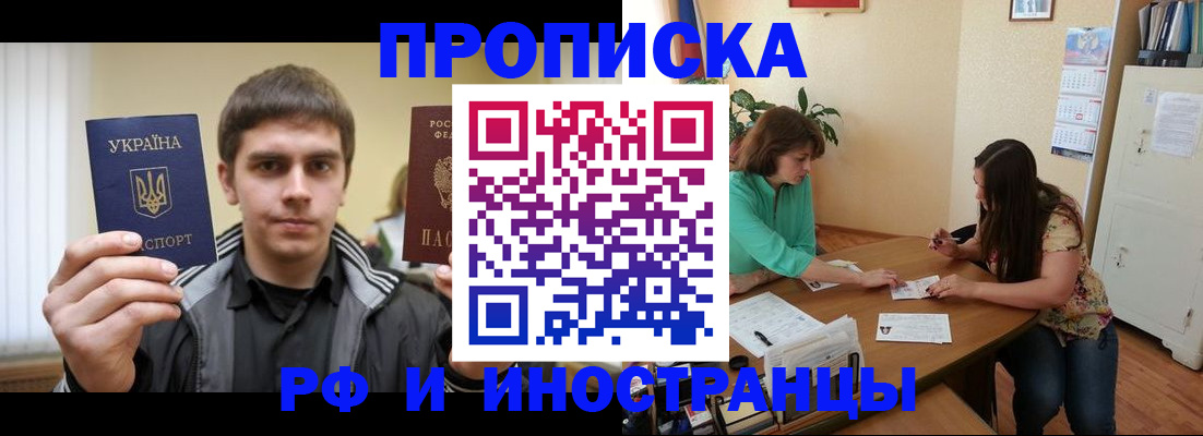 прописка от собственника в Челябинской области