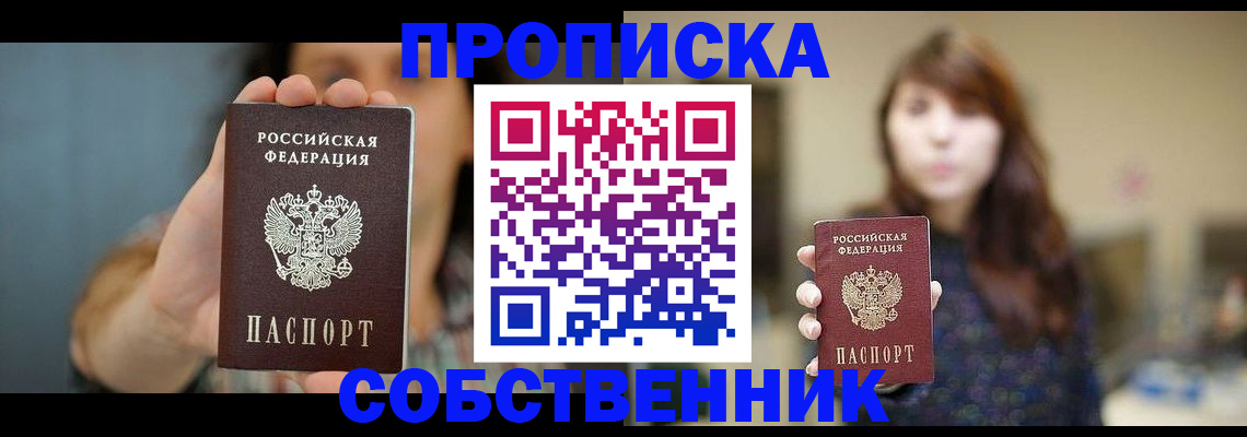 прописка регистрация в Челябинской области